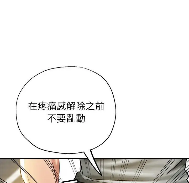 瑜珈初体验 第10话 第97页