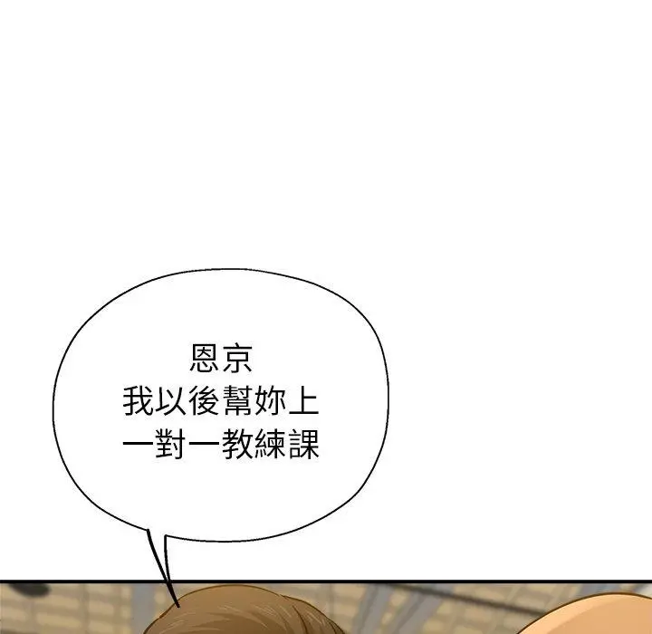 瑜珈初体验 第10话 第120页