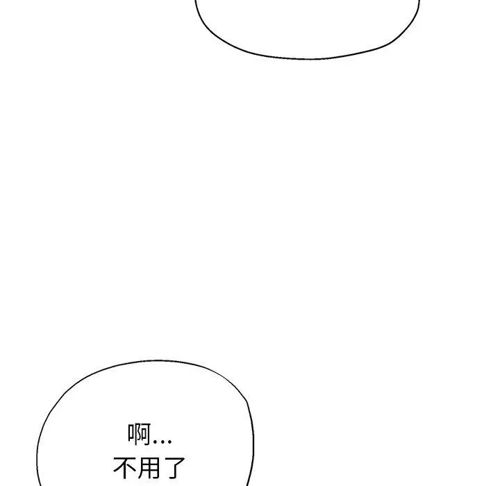 瑜珈初体验 第10话 第122页