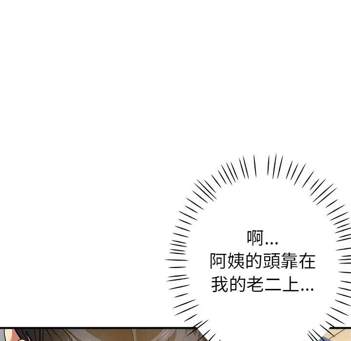 瑜珈初体验 第10话 第89页