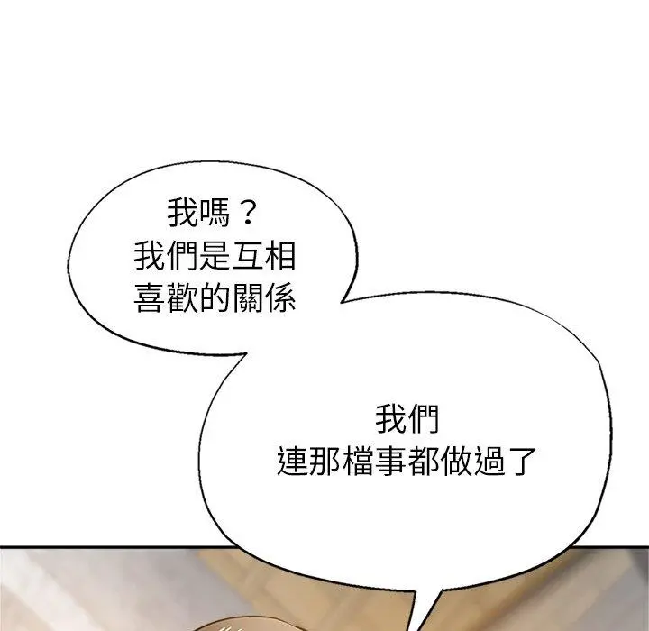 瑜珈初体验 第10话 第64页