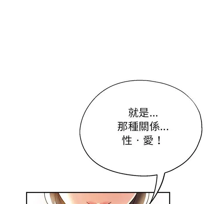 瑜珈初体验 第10话 第67页