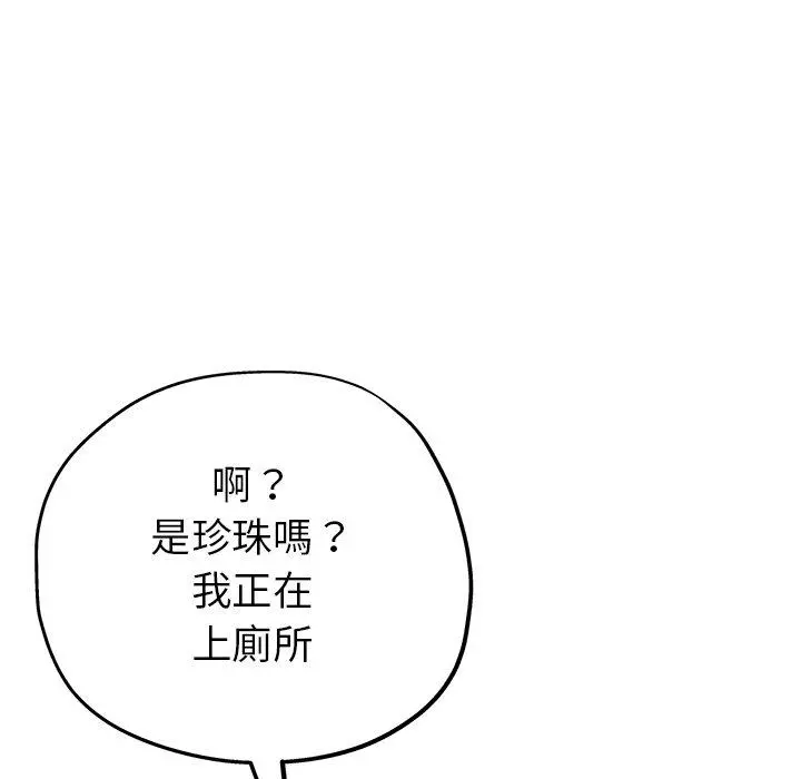 瑜珈初体验 第10话 第147页