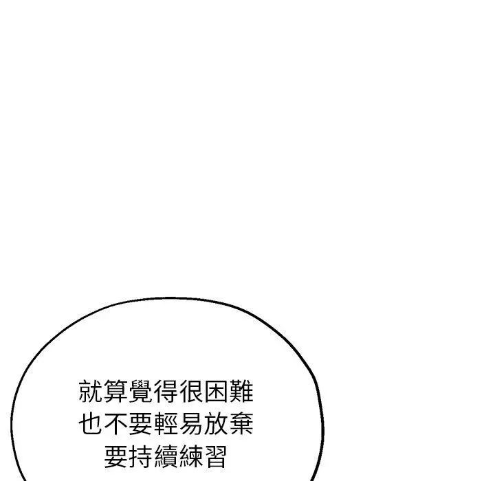 瑜珈初体验 第10话 第81页