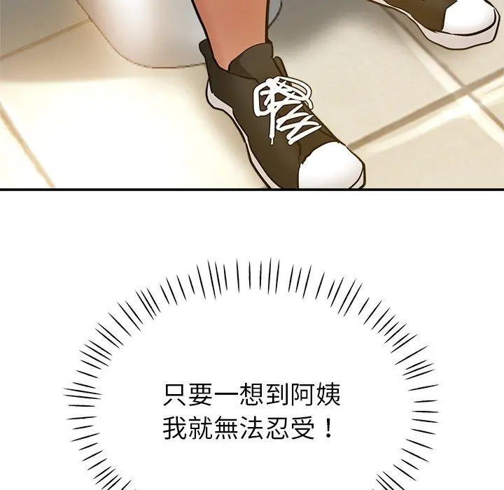瑜珈初体验 第10话 第133页