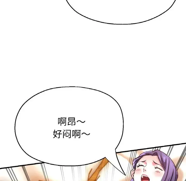 瑜珈初体验 第50話 第121页