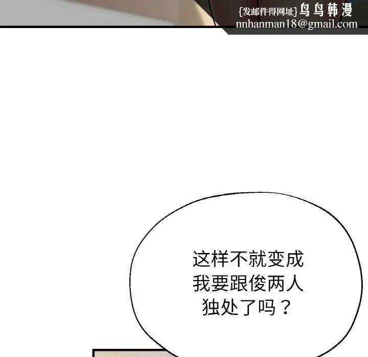 瑜珈初体验 第50話 第73页