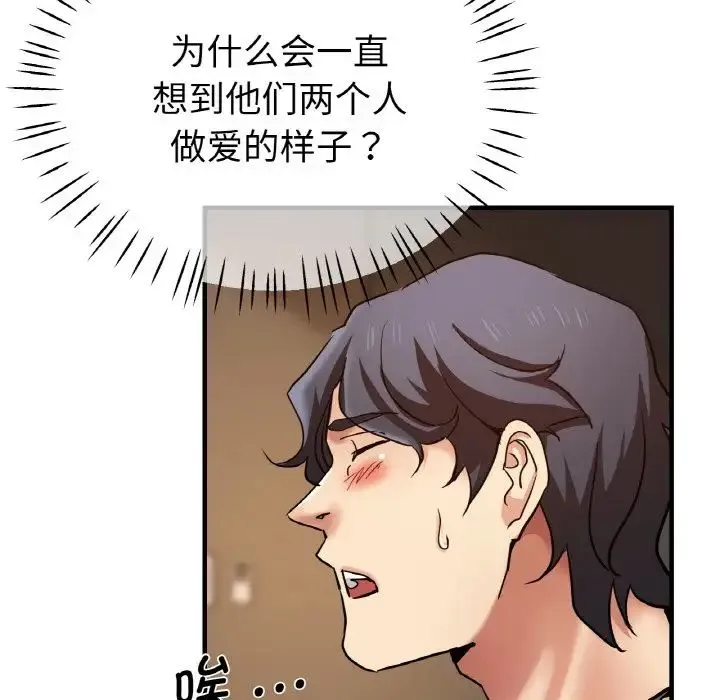 瑜珈初体验 第50話 第5页