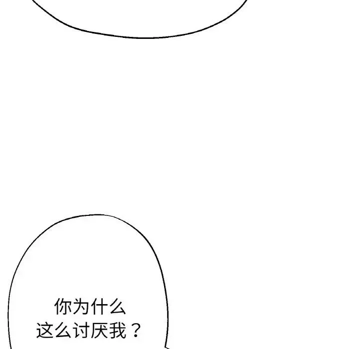 瑜珈初体验 第50話 第37页