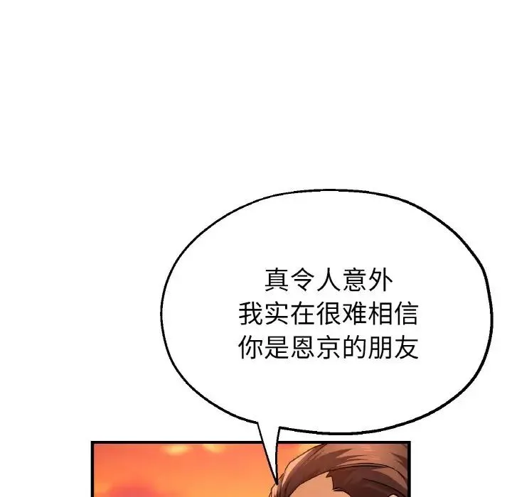 瑜珈初体验 第50話 第35页