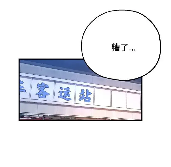 瑜珈初体验 第50話 第84页