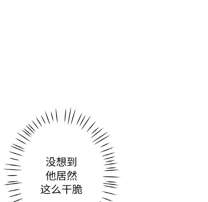 瑜珈初体验 第50話 第44页