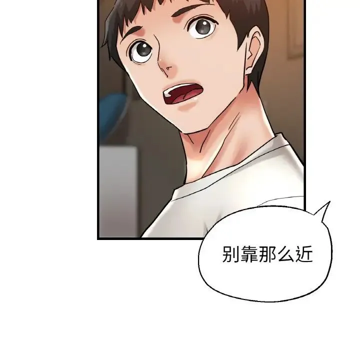 瑜珈初体验 第50話 第20页