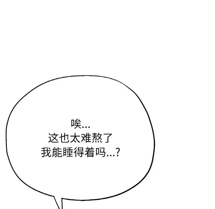 瑜珈初体验 第50話 第124页