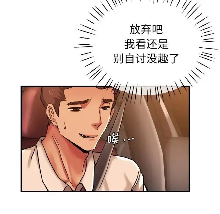 瑜珈初体验 第50話 第43页