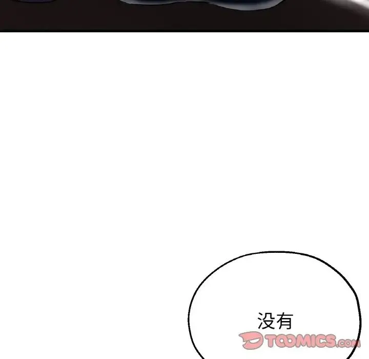 瑜珈初体验 第50話 第33页