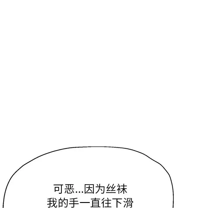 瑜珈初体验 第50話 第94页