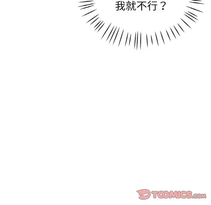 瑜珈初体验 第50話 第27页