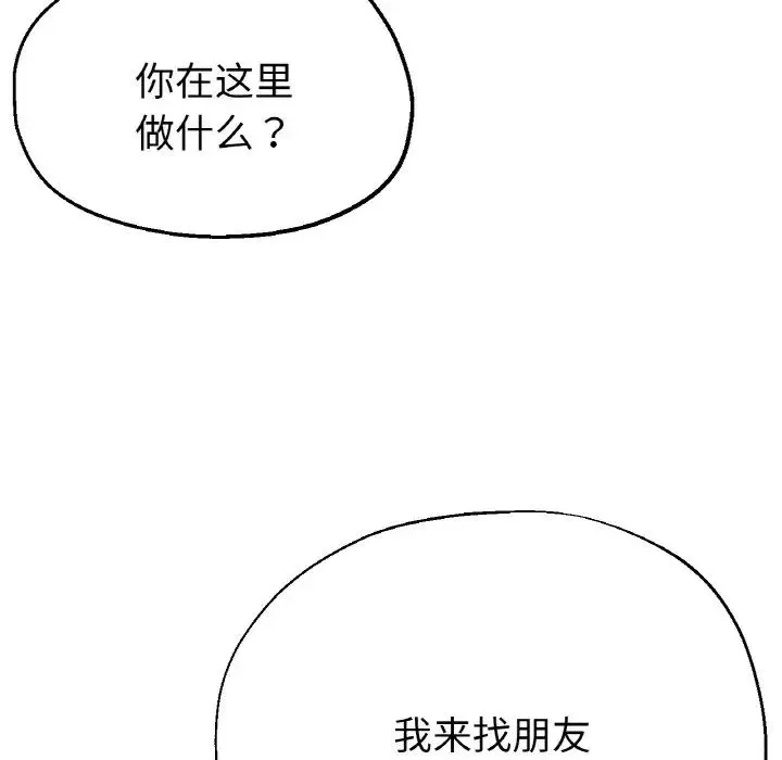 瑜珈初体验 第50話 第65页