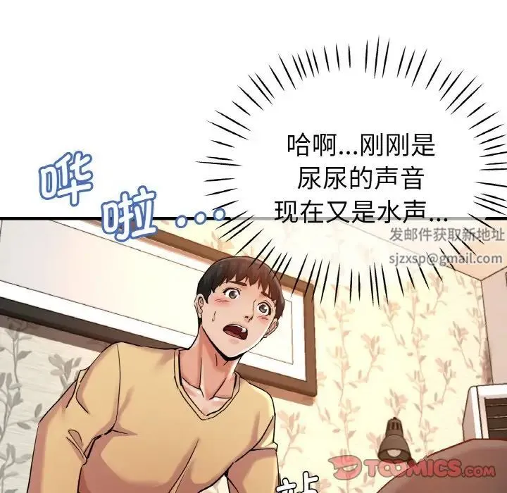 瑜珈初体验 第50話 第81页