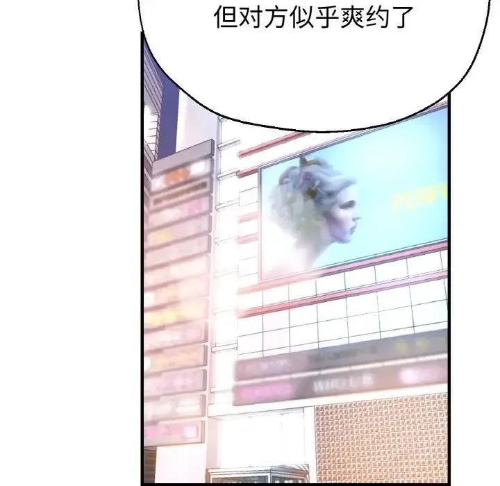 瑜珈初体验 第50話 第66页