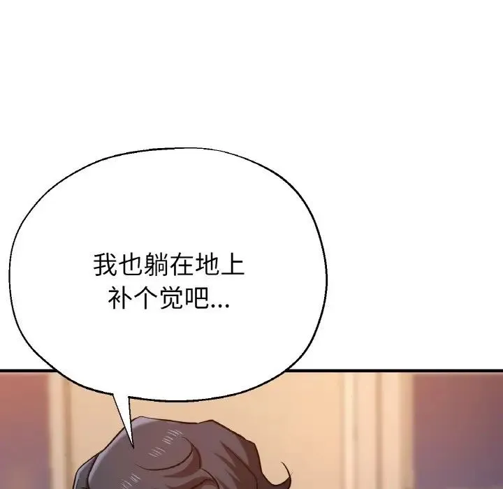瑜珈初体验 第50話 第113页