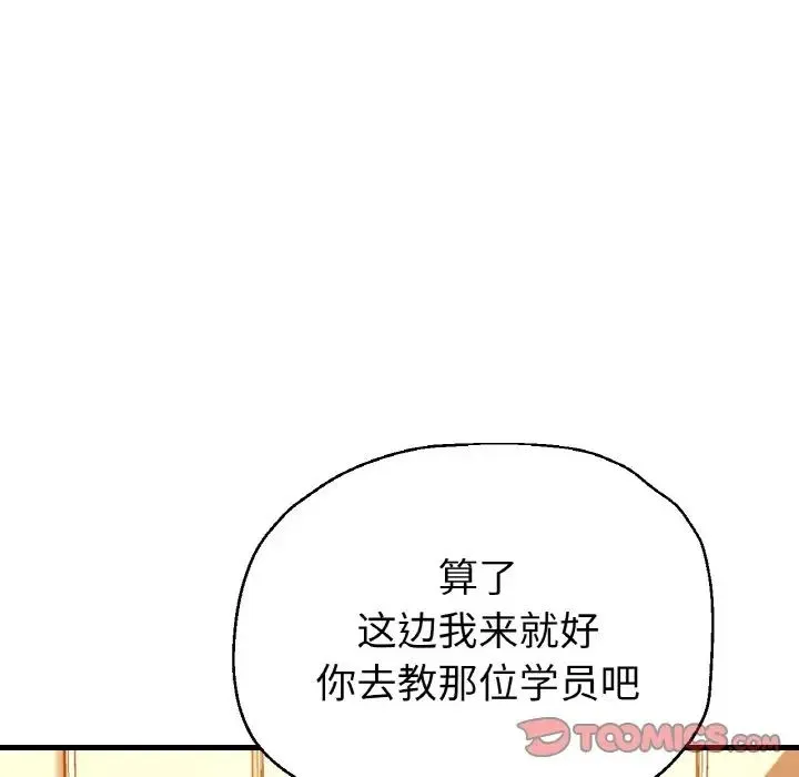 瑜珈初体验 第50話 第21页