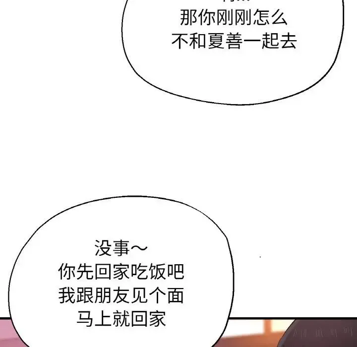 瑜珈初体验 第50話 第50页
