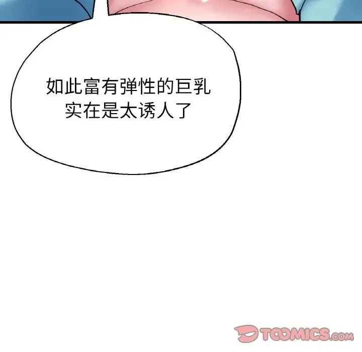 瑜珈初体验 第50話 第135页