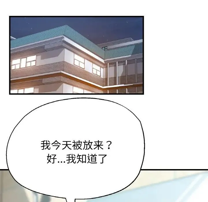 瑜珈初体验 第50話 第71页