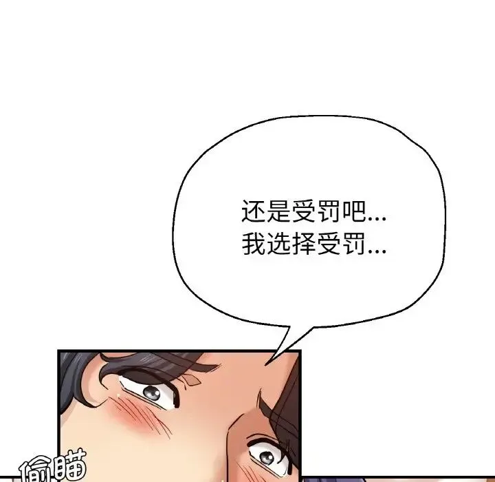 瑜珈初体验 第50話 第133页