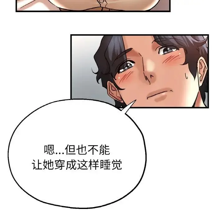 瑜珈初体验 第50話 第107页