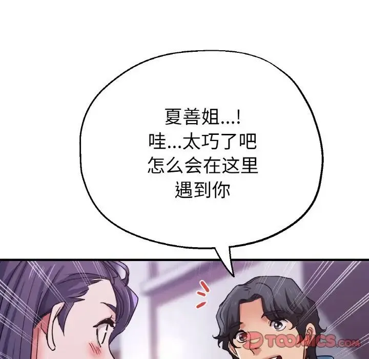 瑜珈初体验 第50話 第63页