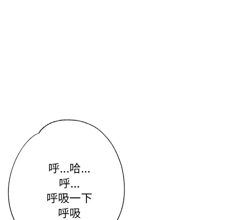 瑜珈初体验 第50話 第110页