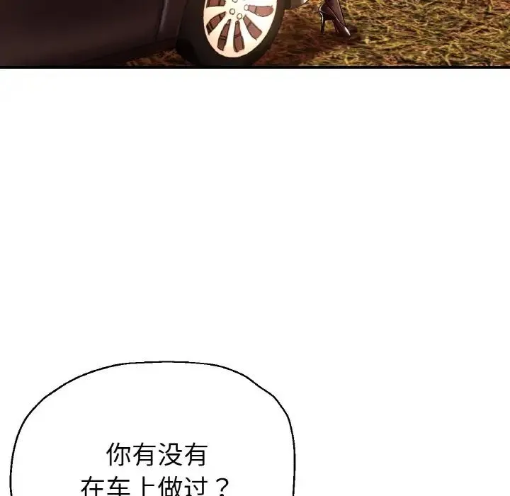 瑜珈初体验 第50話 第31页