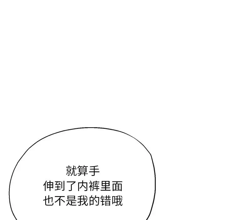 瑜珈初体验 第50話 第97页