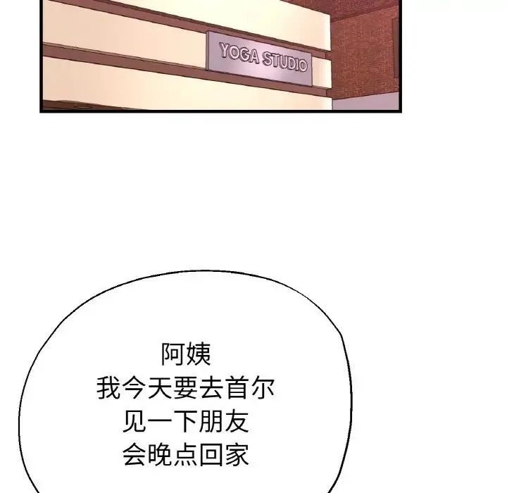 瑜珈初体验 第50話 第48页