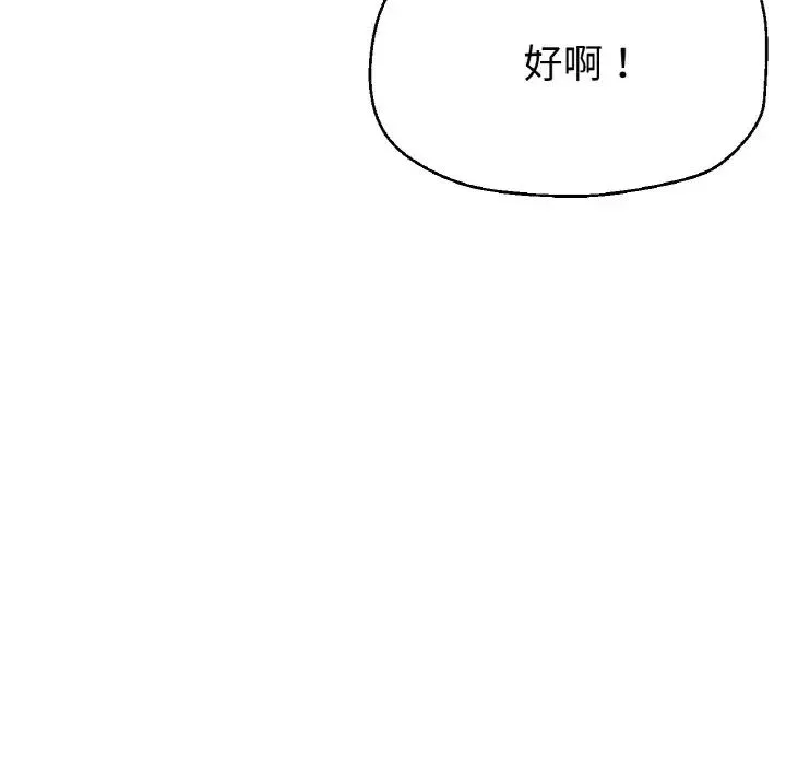 瑜珈初体验 第50話 第70页