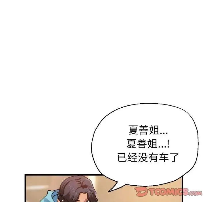 瑜珈初体验 第50話 第87页
