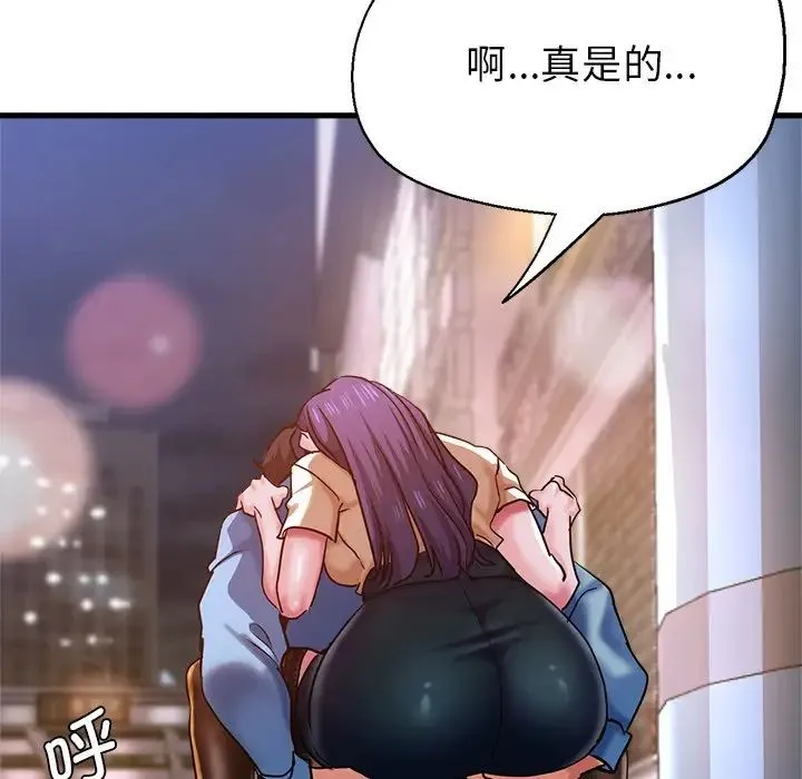瑜珈初体验 第50話 第92页