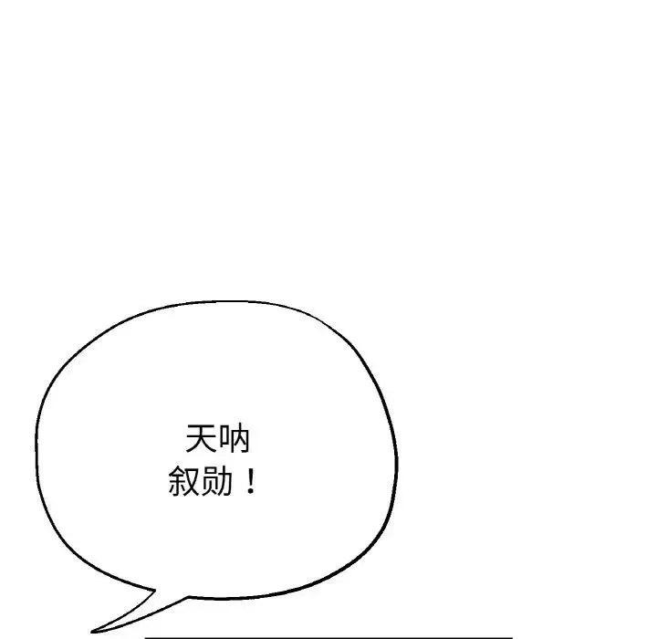 瑜珈初体验 第50話 第61页