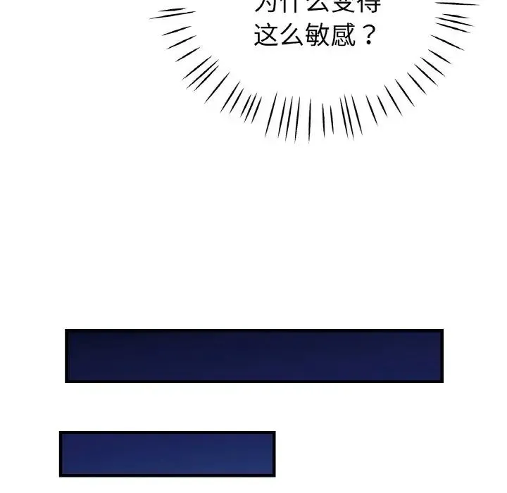 瑜珈初体验 第50話 第83页