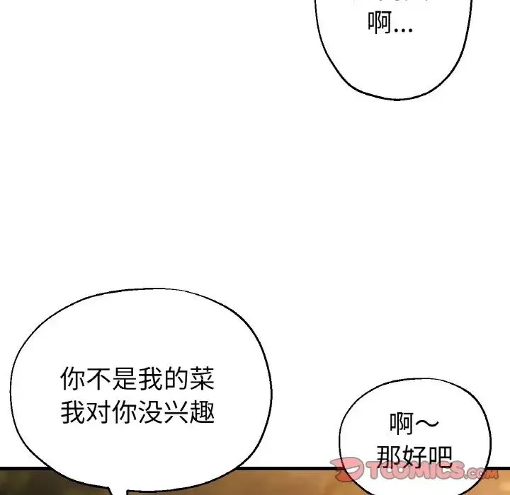 瑜珈初体验 第50話 第39页