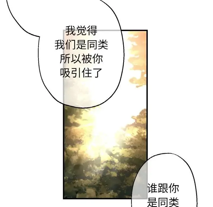 瑜珈初体验 第50話 第38页