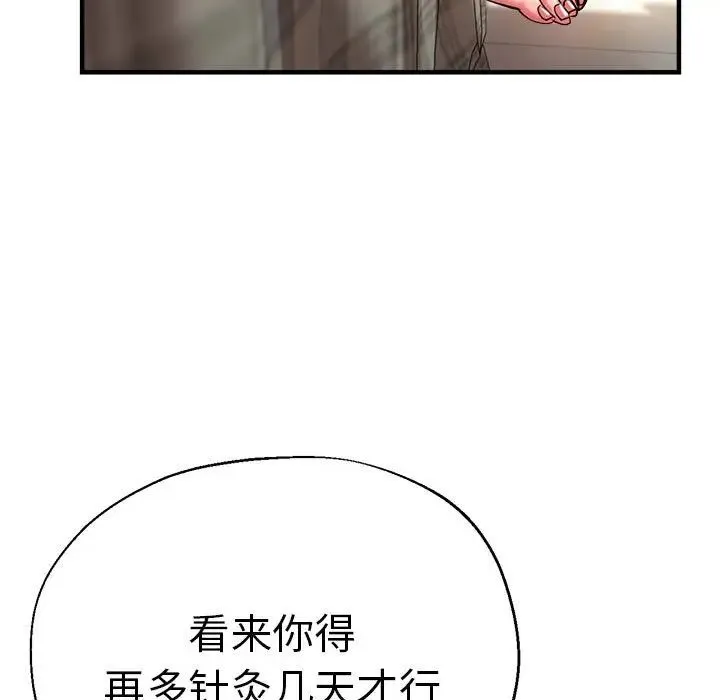 瑜珈初体验 第52話 第122页