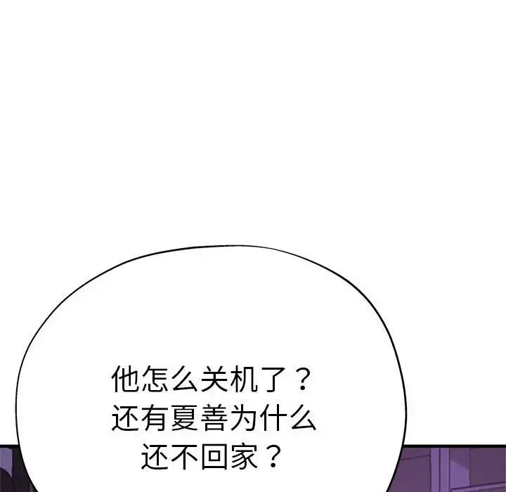 瑜珈初体验 第52話 第86页