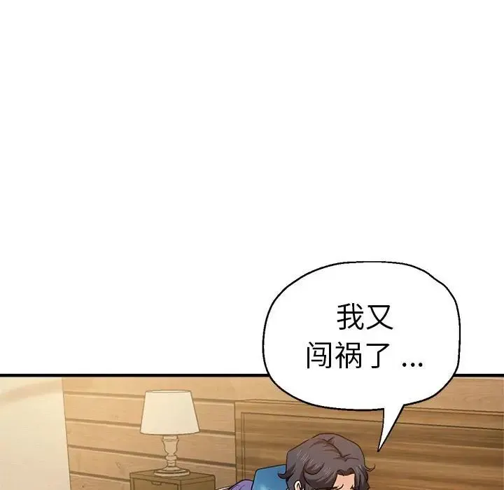 瑜珈初体验 第52話 第134页
