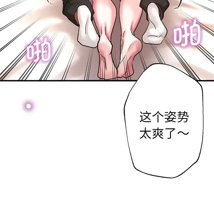 瑜珈初体验 第52話 第76页