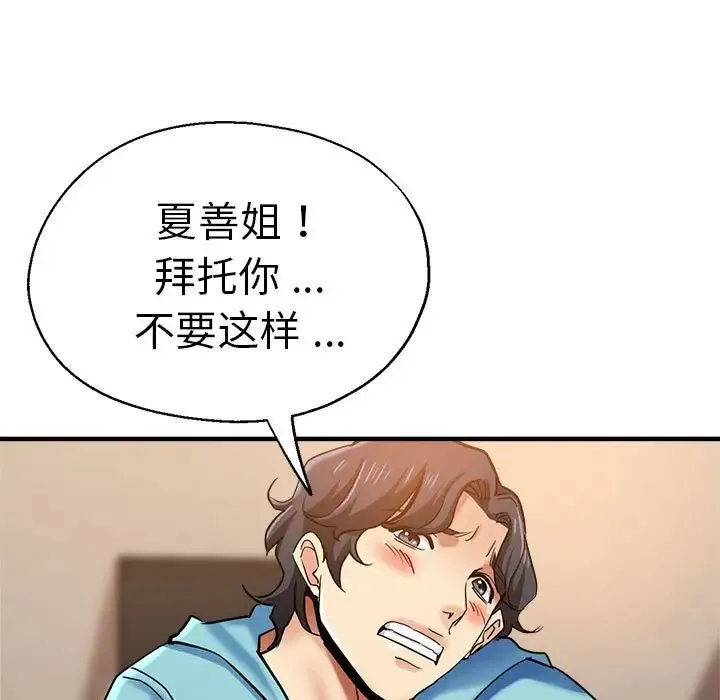 瑜珈初体验 第52話 第5页