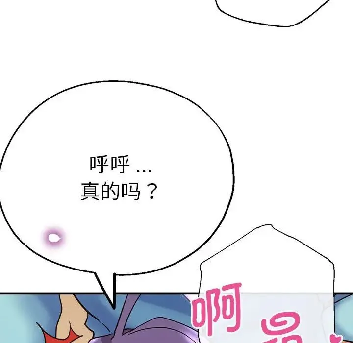 瑜珈初体验 第52話 第79页